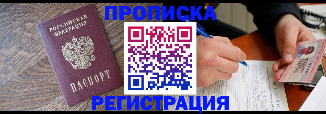 временная регистрация адрес в Хабаровске