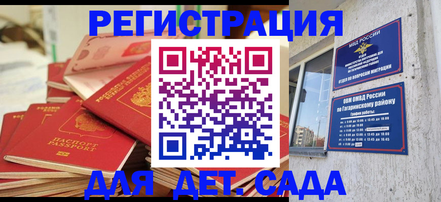 регистрация для дет. сада в Хабаровске