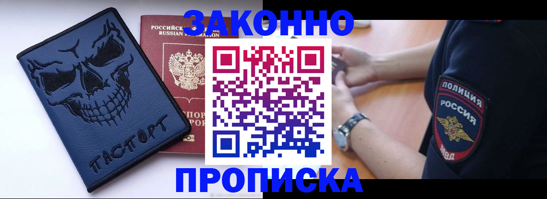 временная регистрация гарантия в Хабаровске