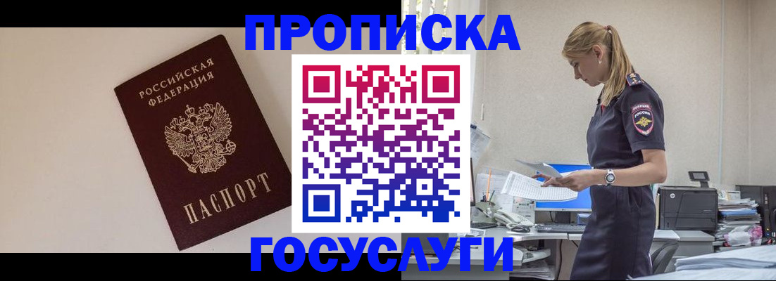 временная регистрация собственник в Хабаровске