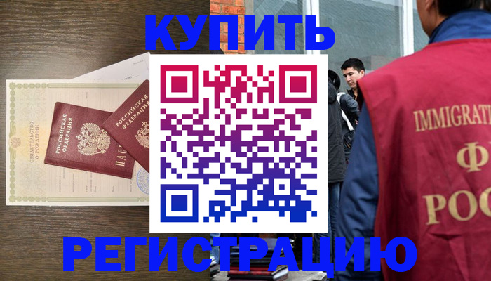 прописка для школы в Хабаровске
