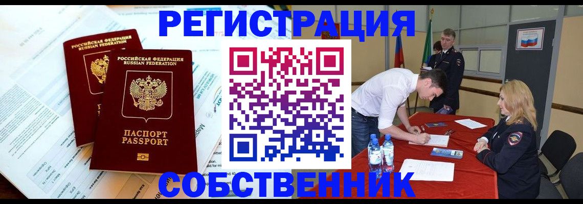 прописка в Хабаровске