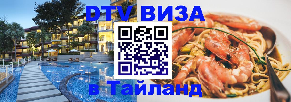 DTV Visa Thailand — прайс и условия, виза без дополнительных документов - 